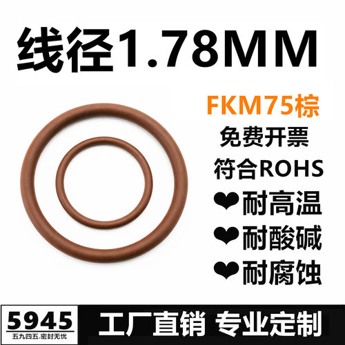 【美标】棕色氟胶O型圈FKM75线径1.78MM耐高温耐酸碱耐腐蚀密封件