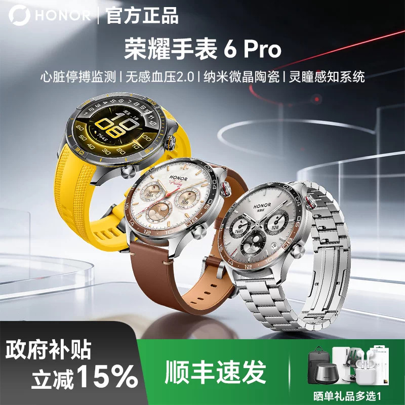 荣耀手表6Pro智能专业运动检测