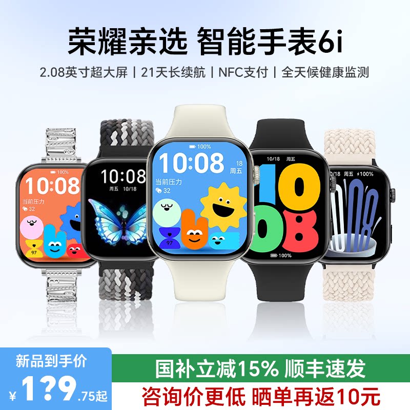 荣耀旗舰新品超大屏智能手表