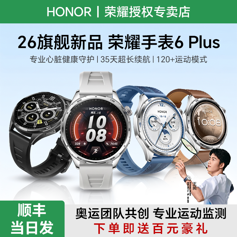 26年旗舰新品荣耀手表6plus
