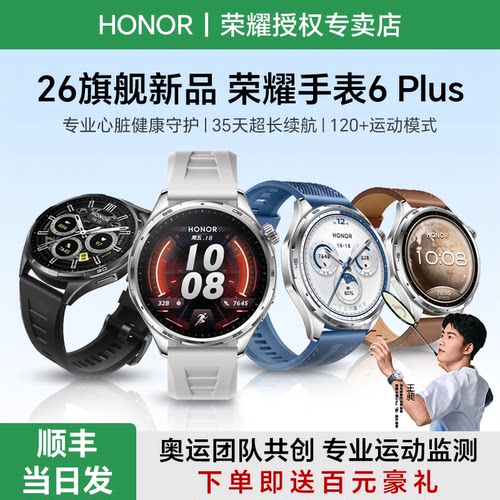 26年旗舰新品荣耀手表6plus