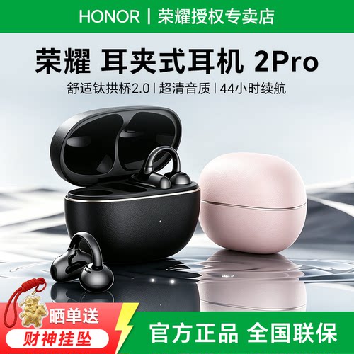 荣耀亲选耳夹耳机2Pro钛舒适