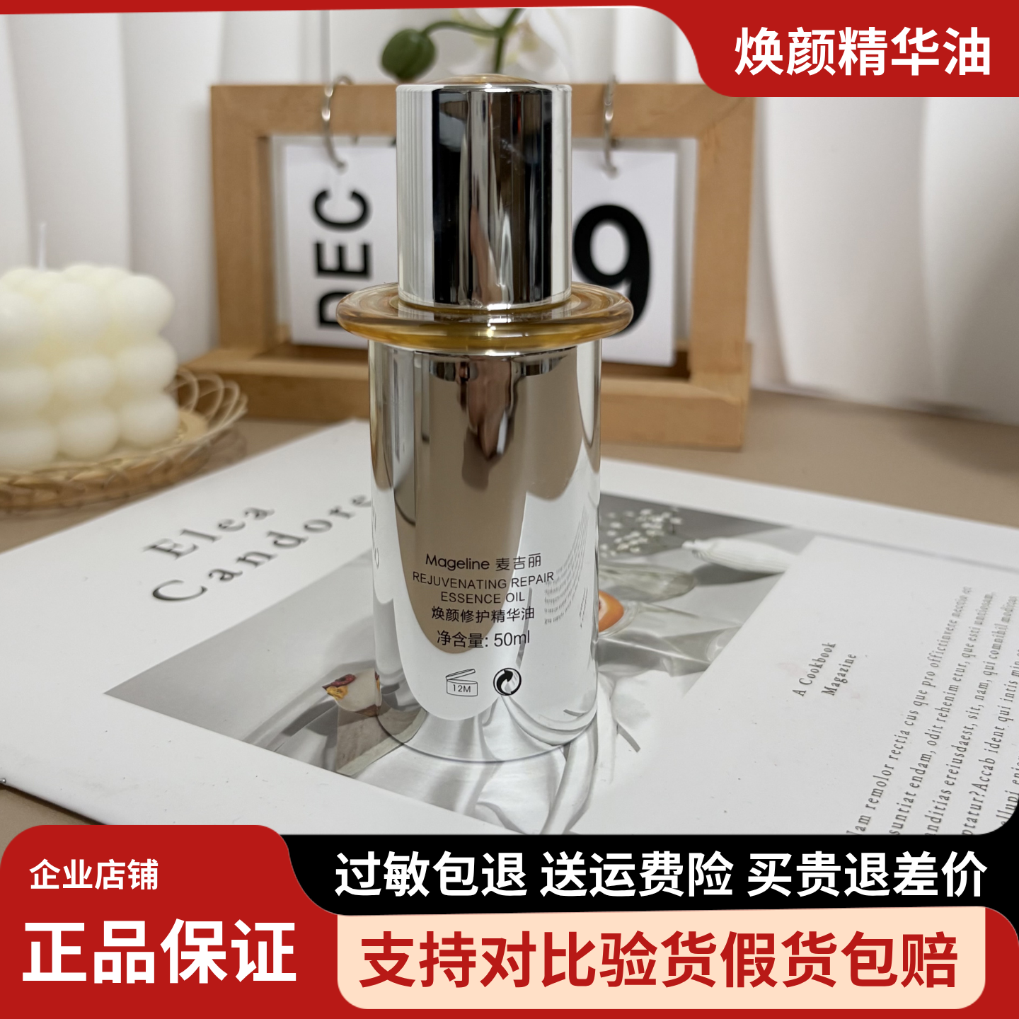 新品麦吉丽焕颜修护精华油50ml补水保湿提亮肤色紧致抗皱舒缓正品