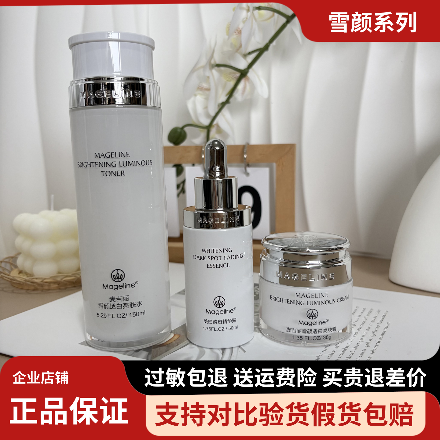 麦吉丽雪颜透白三部曲套装 补水保湿紧致美白淡斑系列 原装正品