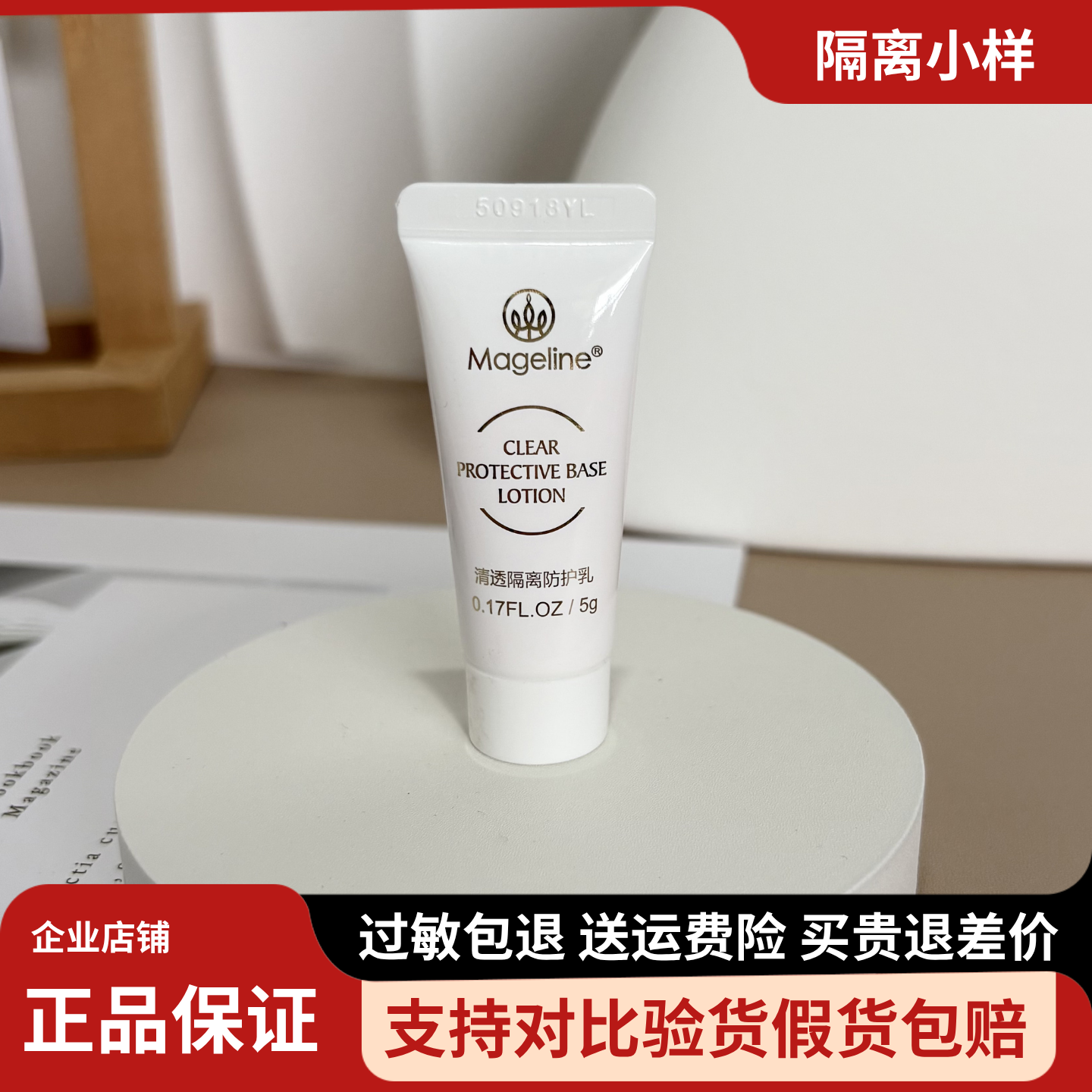 麦吉丽清透隔离防护乳小样5g修饰暗沉轻薄透气持久防护防汗水正品