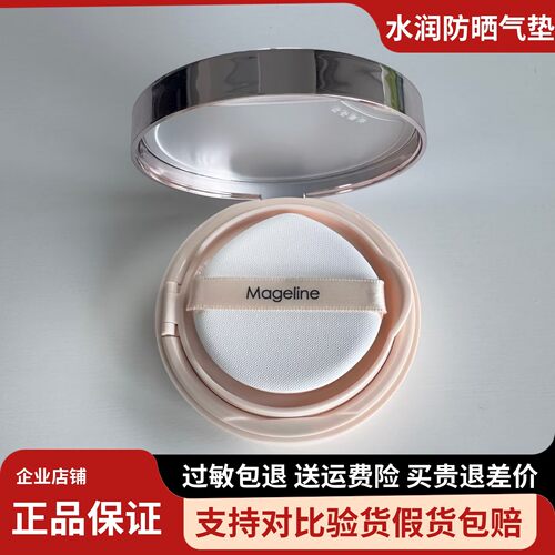 新品麦吉丽柔雾防晒气垫BB霜SPF50+PA++++防水防汗轻薄不假面正品