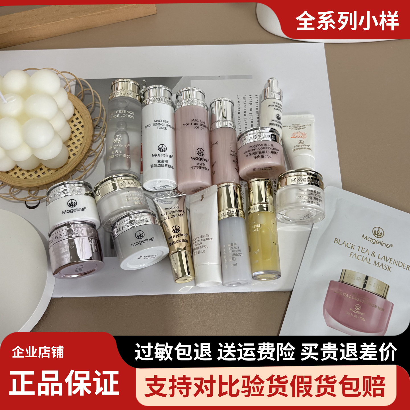 麦吉丽小样试用装全家福 面膜拍拍乳平衡水啫喱贵妇膏 素颜三部曲
