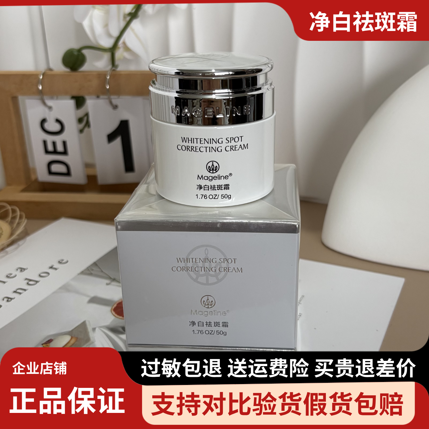 全新升级麦吉丽净白祛斑霜50g美白淡斑滋润保湿抗皱紧致包邮正品