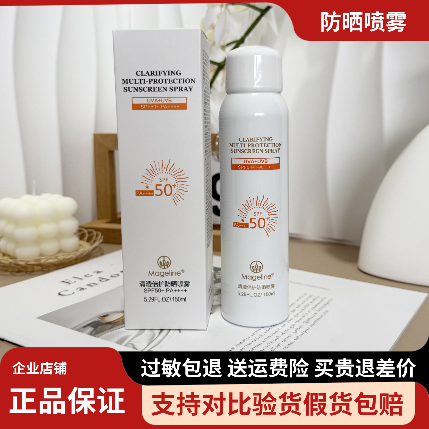 麦吉丽清透倍护防晒喷雾spf50+防晒户外全身防水防止光老化提亮