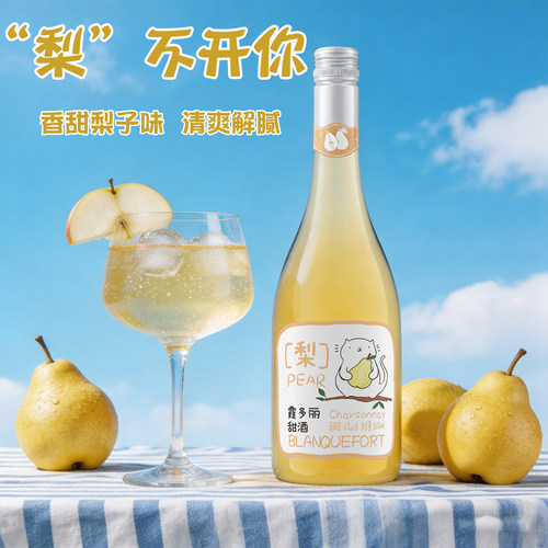 梨子霞多丽甜酒6度500ml