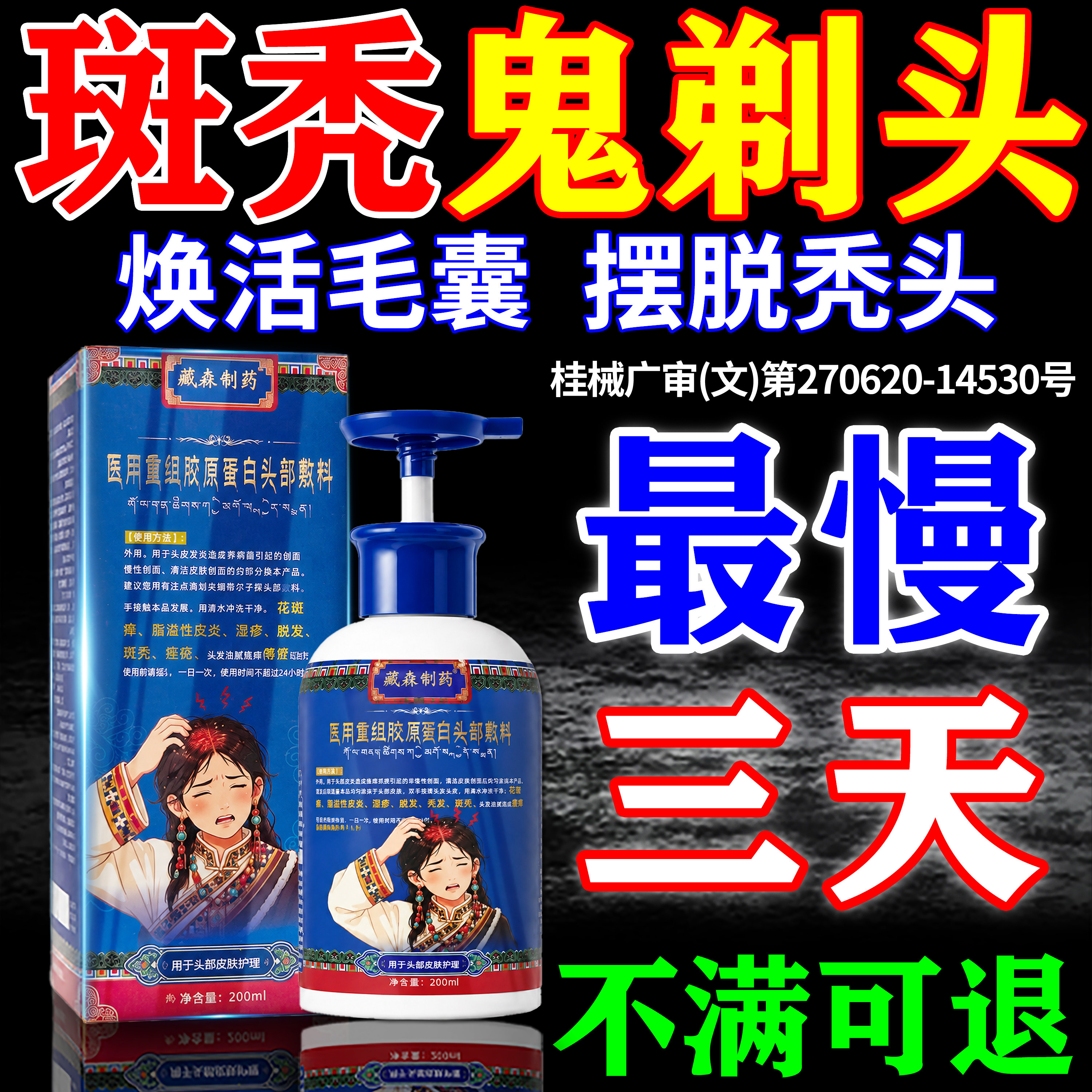 藏森制药快速生发【专攻斑秃】