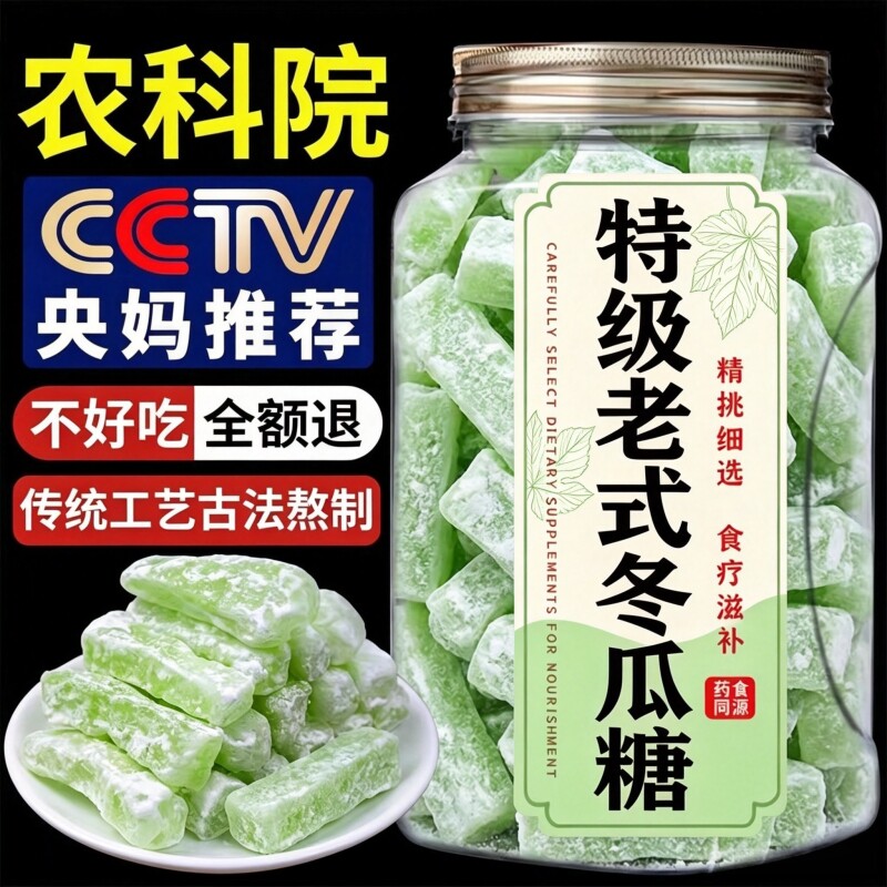 农科院丨冬瓜糖条正宗官方旗舰店老式传统零食蜜饯水果干孕妇专用