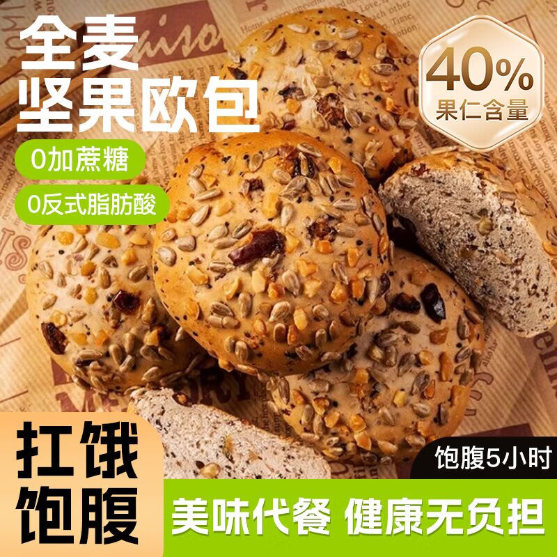 麦酥园全麦坚果欧包面包早餐粗粮杂粮整箱代餐饱腹休闲零食品