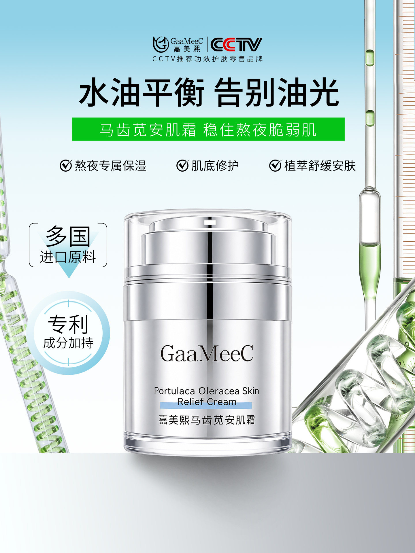 【七夕礼物】嘉美熙马齿苋安肌霜院线熬夜敏感肌修护补水保湿控油