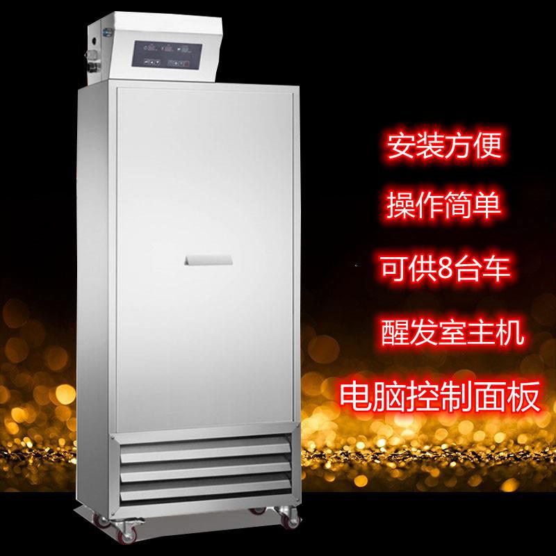 发酵主机糕点面包馒头醒发室主机烘焙发酵醒发设备恒温醒发主机