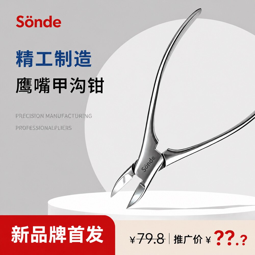 森德(SONDE)4Cr13不锈钢鹰嘴钳