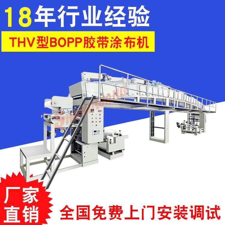 封箱胶带涂布机THV-600型OPP透明胶带涂布机米黄胶带涂布一体机
