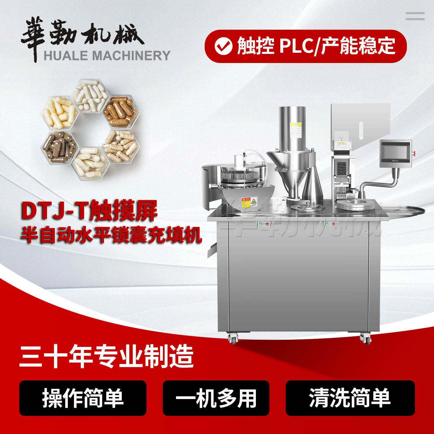 DTJ-T台式胶囊灌装机实验室中试餐粉兽胶囊充填机