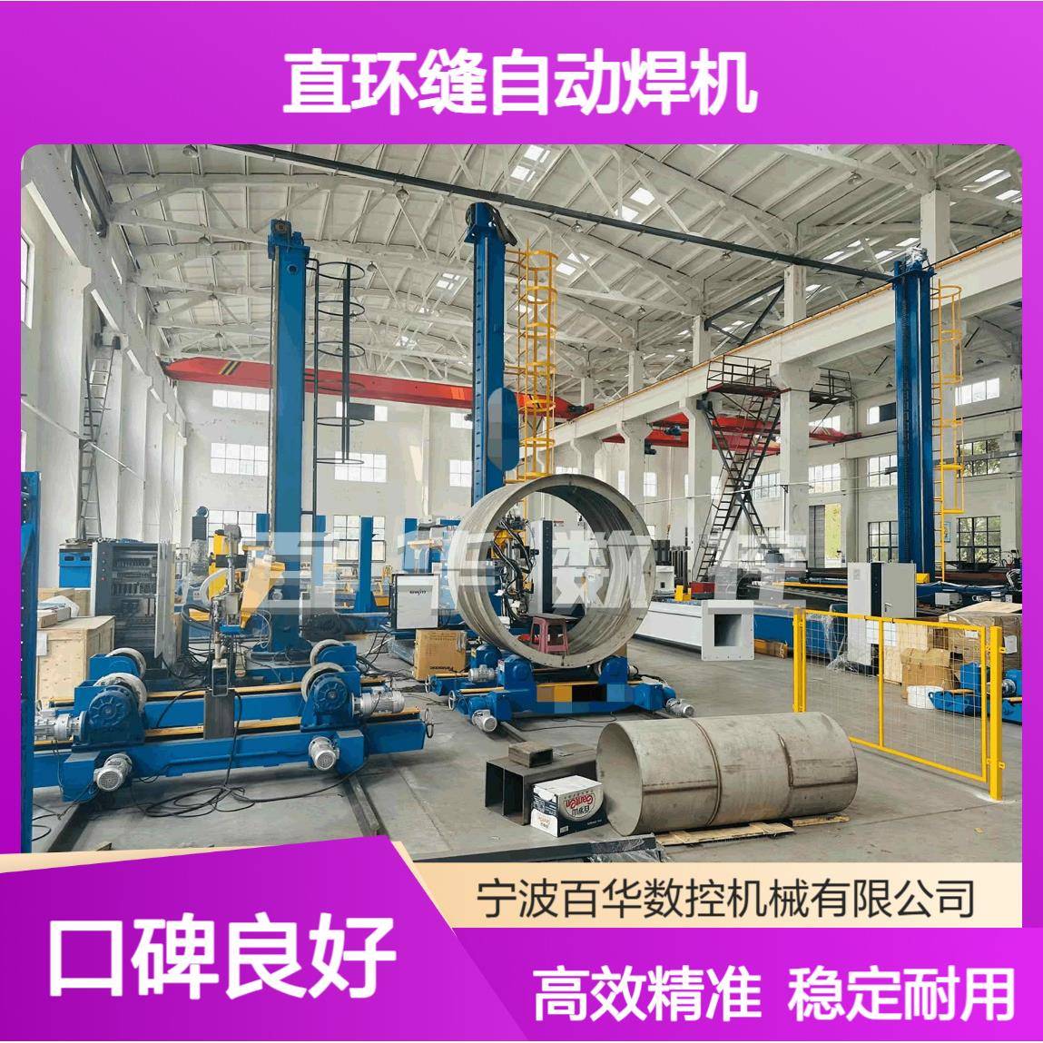 百华数控HJ系列悬臂式筒体直环缝自动焊机压力容器焊接装备