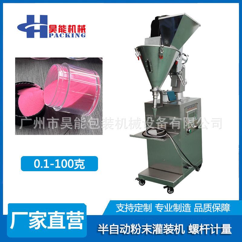10克水晶粉末小型灌装机装光粉螺杆分装机化妆品散粉充填机器