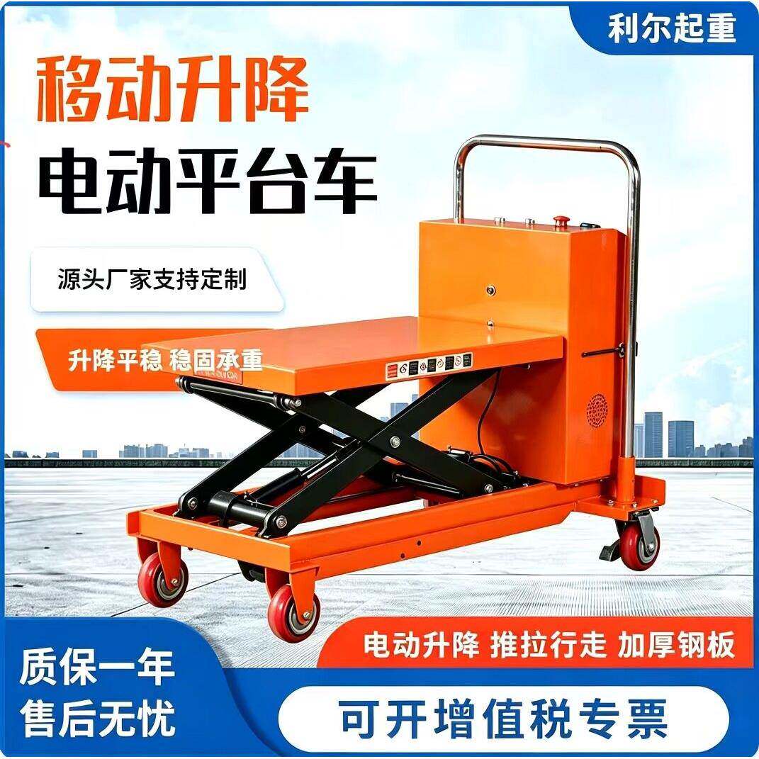 利尔电动升降平台车全自动液压平台车模具堆平台手推车
