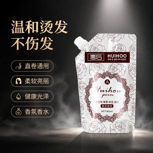 惠后A剂温和无异味软化烫发膏