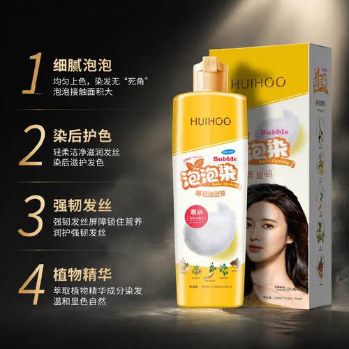 惠后泡泡染发剂温和遮白黑茶色