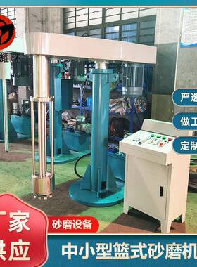 厂家制造液压升降11KW500L中小型篮式砂磨机乳化混合分散剪切研磨