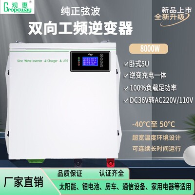 大功率纯正弦波工频逆变器36V8KW智能充电一体机车载太阳能锂电池