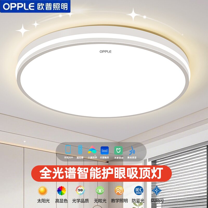 欧普led吸顶灯简约现代智能超薄长方形客厅灯圆形方形卧室餐厅灯