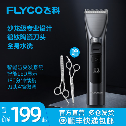飞科理发器电推剪理发神器自己剪电推子家用剃头发电动剃头刀专用