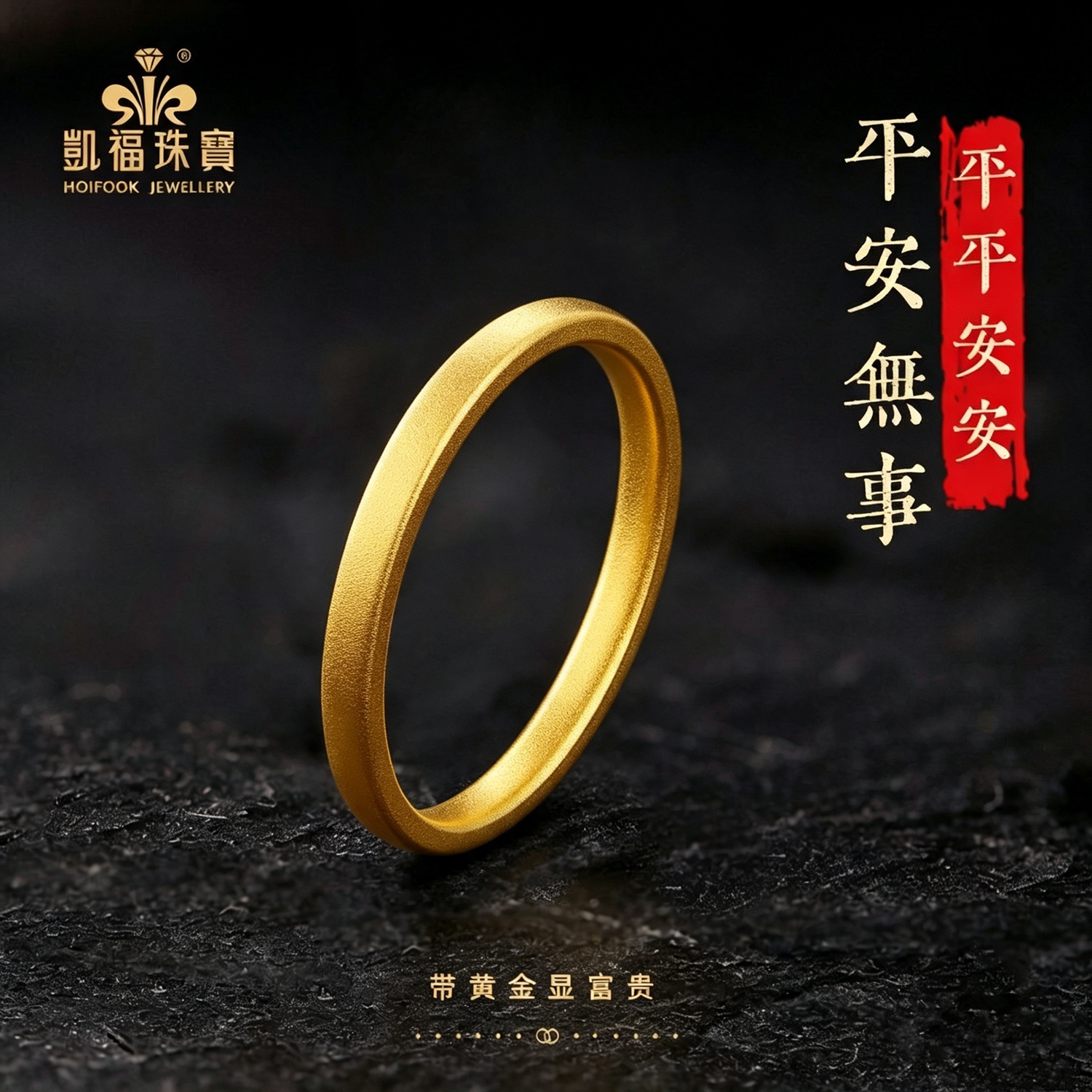 凯福平安无事黄金戒指足金指环