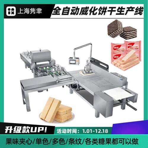 全自动威化饼干电烤炉气炉切割多层夹心新一威化饼干食品加工机