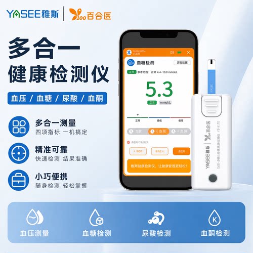 百合医多功能测试仪血糖血压尿酸