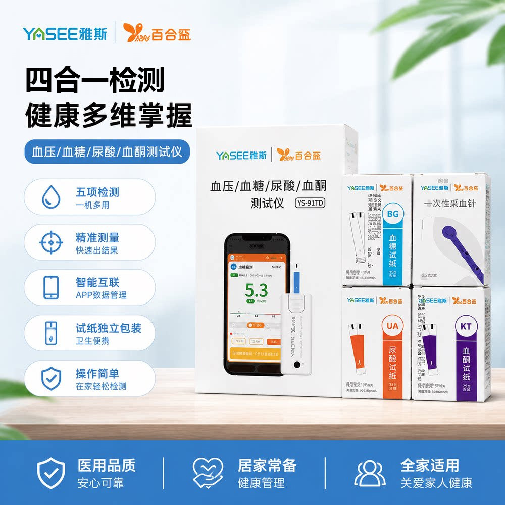 百合医多功能血糖血压测试仪四合一智能便携家用医用级精准检测