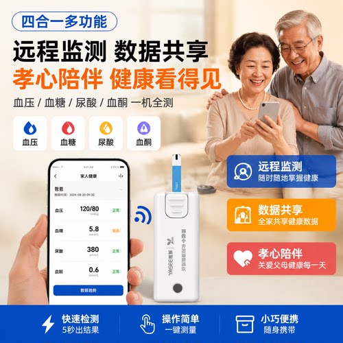 百合医雅斯多功能血糖测试仪家用智能APP蓝牙连接数据共享数值准