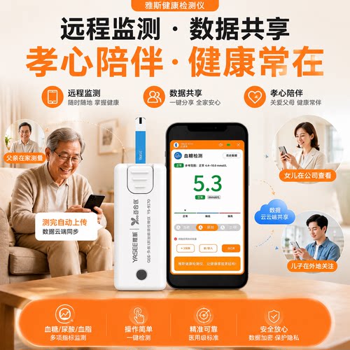 雅斯百合医血糖血压多功能测试仪