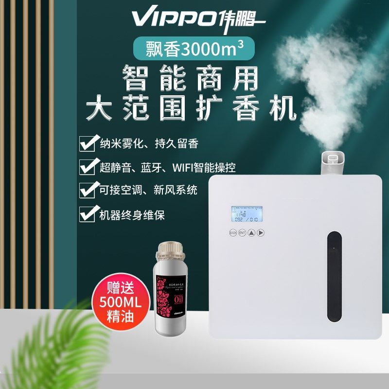 香薰机商用酒店香氛机大堂自动喷香机商场会所4S店智能壁挂扩香机