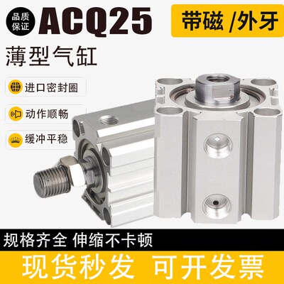 小型气动薄型气缸ACQ25X5X10X15X20X25X30X35X40X50X60X75X100SB