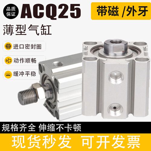 小型气动薄型气缸ACQ25X5X10X15X20X25X30X35X40X50X60X75X100SB