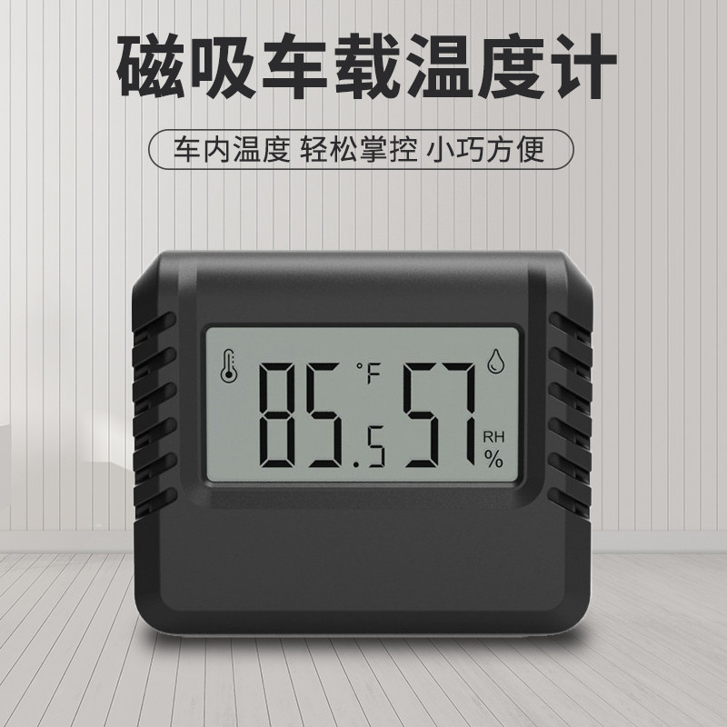 磁吸车载温度计 迷你车内用温湿度表汽车测温家用小型仓库储藏柜