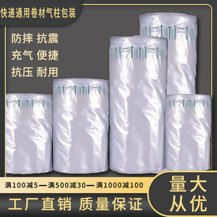 气柱包装卷材片材防震防摔易碎品快递打包气泡柱充气柱加长加厚款