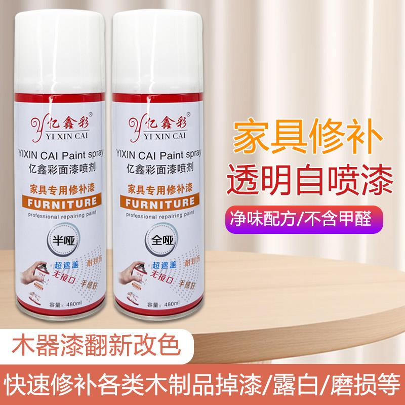 家具维修透明自喷漆木器门窗修补手喷漆漆面融合剂清漆翻新PU面漆