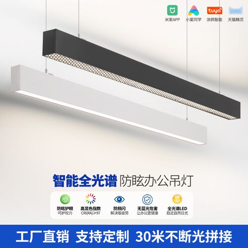 全光谱办公室吊灯LED护眼防眩长条灯无缝拼接会议室极简工位灯具