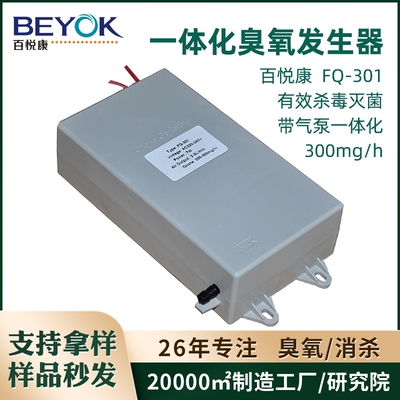 FQ-301售水机配套300-1000mg/h源头厂家  一体化臭氧发生器