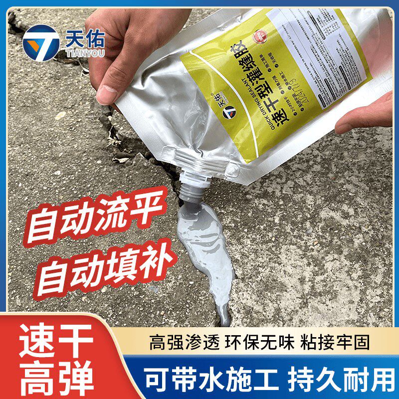 天佑速干型灌缝胶屋顶裂缝防水堵漏地面水泥缝隙填缝开裂修补胶 - 实物图