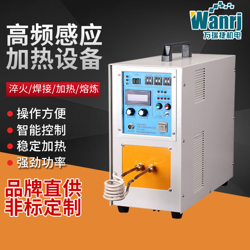 手持式高频感应加热机退火淬火设备钎焊接机电磁加热器小型熔炼炉