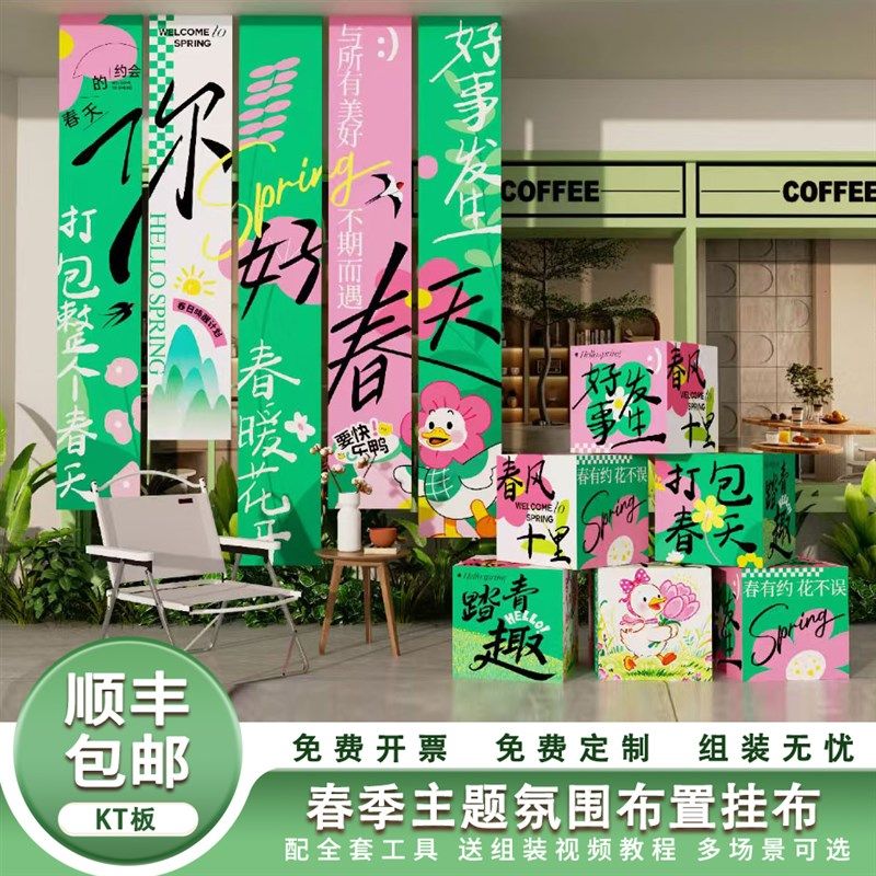 春日氛围场景布置挂布条幅春季绿色商场橱窗装饰地推盒KT板背景布