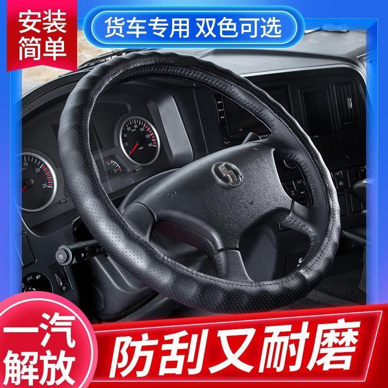 解放JH6货车用品改装配件原厂J6P装饰驾驶室装潢内饰把套方向盘套