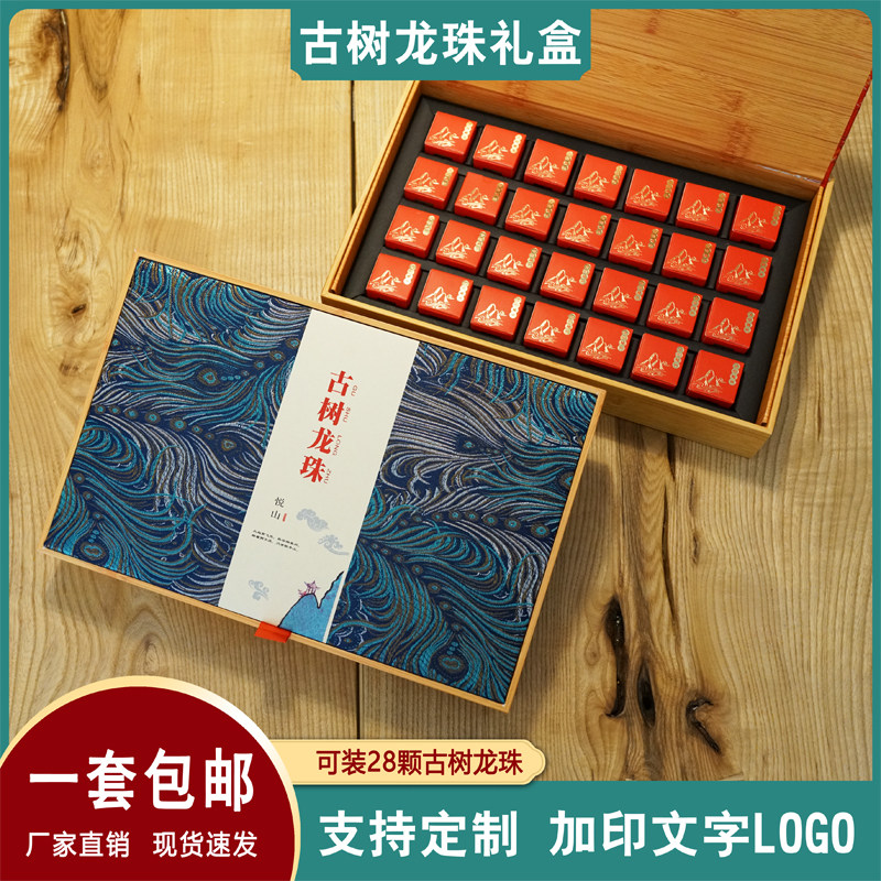 悦山古树龙珠包装盒空礼盒28颗独立小盒普洱茶礼盒老白茶沱茶定制